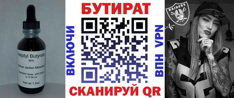 где найти Ершов Бутират вода